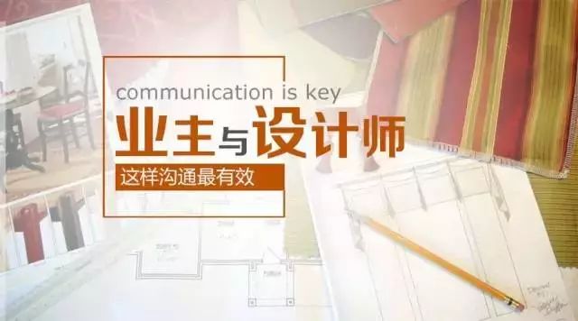 業主應該如何與設計師溝通？裝修者必看！